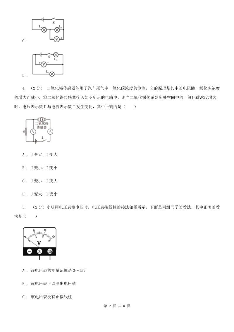 浙教版科学2019-2020学年八年级上学期 4.5 电压和电压表（第1课时） 同步练习C卷.doc_第2页