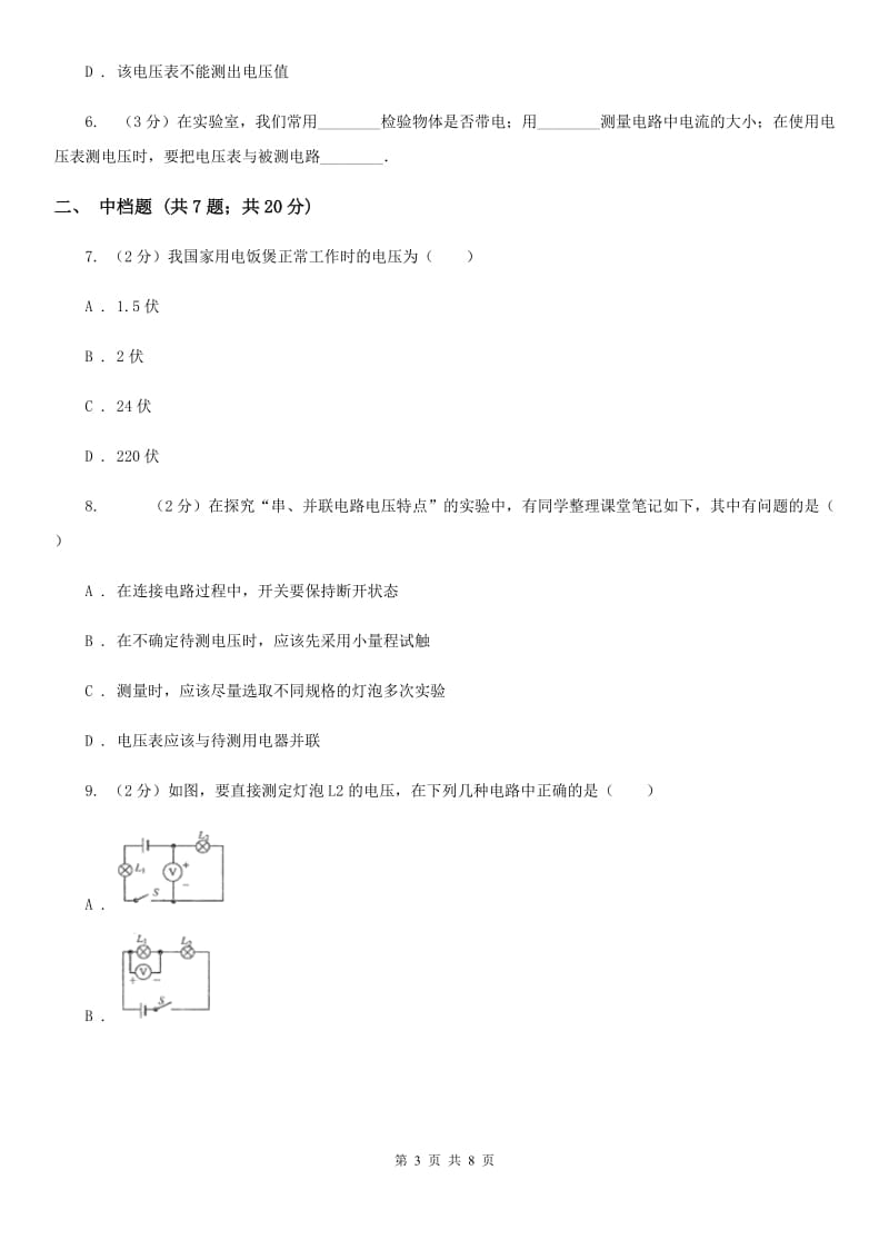 浙教版科学2019-2020学年八年级上学期 4.5 电压和电压表（第1课时） 同步练习C卷.doc_第3页