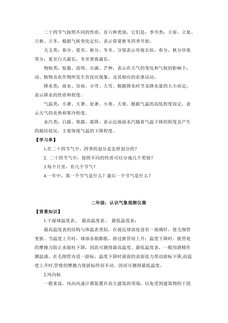 二十四节气社会实践活动方案.doc_第3页