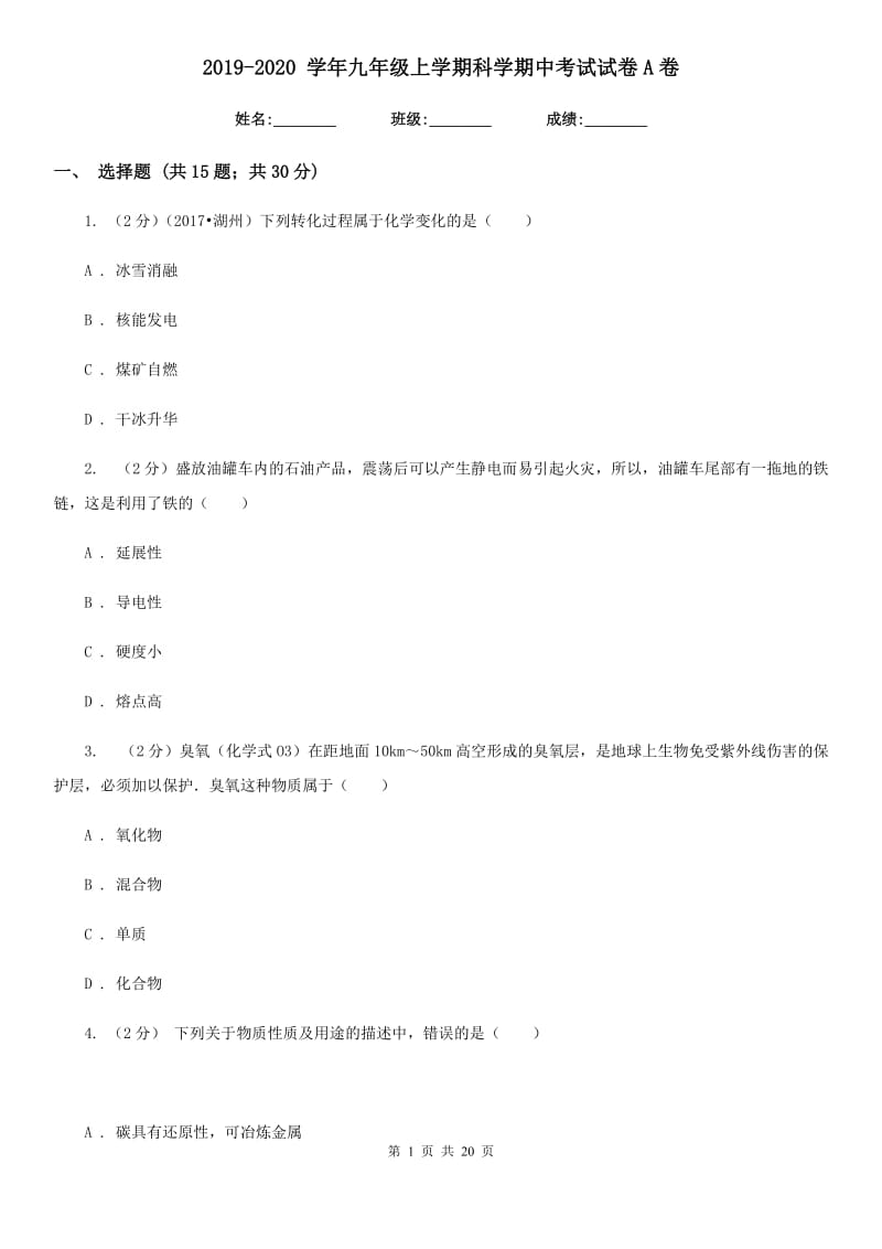 2019-2020 学年九年级上学期科学期中考试试卷A卷.doc_第1页