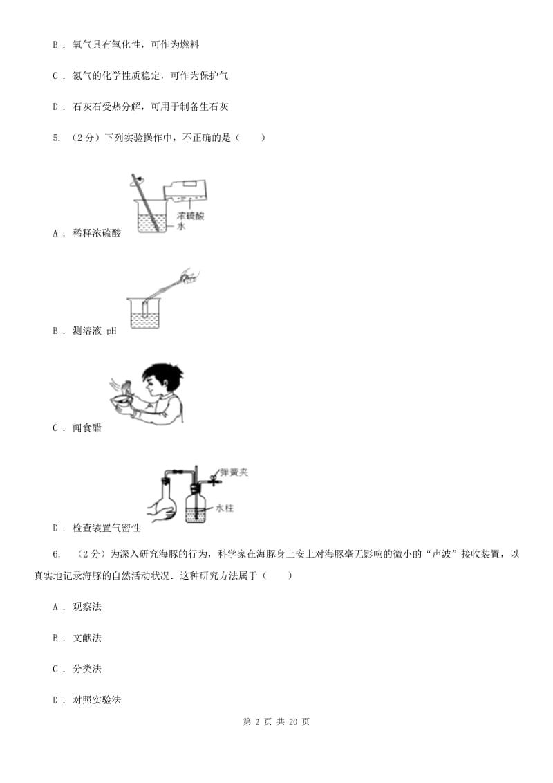 2019-2020 学年九年级上学期科学期中考试试卷A卷.doc_第2页