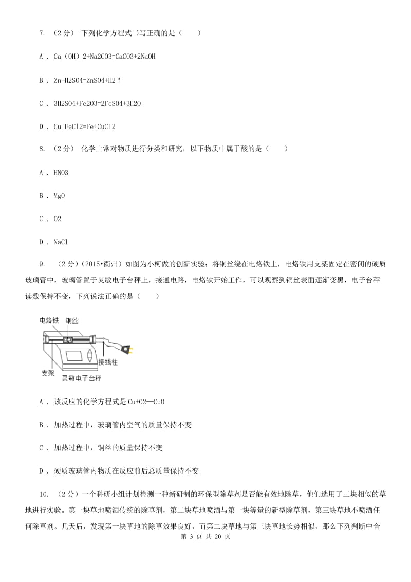 2019-2020 学年九年级上学期科学期中考试试卷A卷.doc_第3页