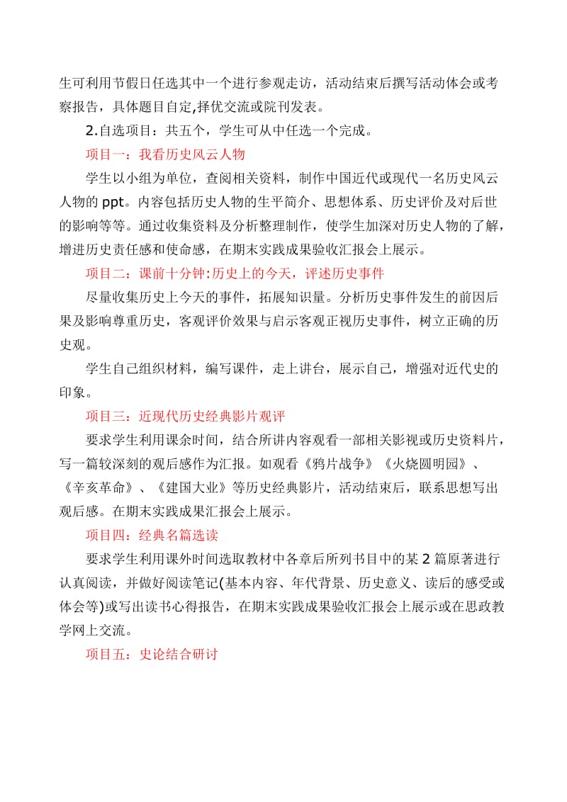 《中国近现代史纲要》课社会实践教学实施方案.doc_第2页