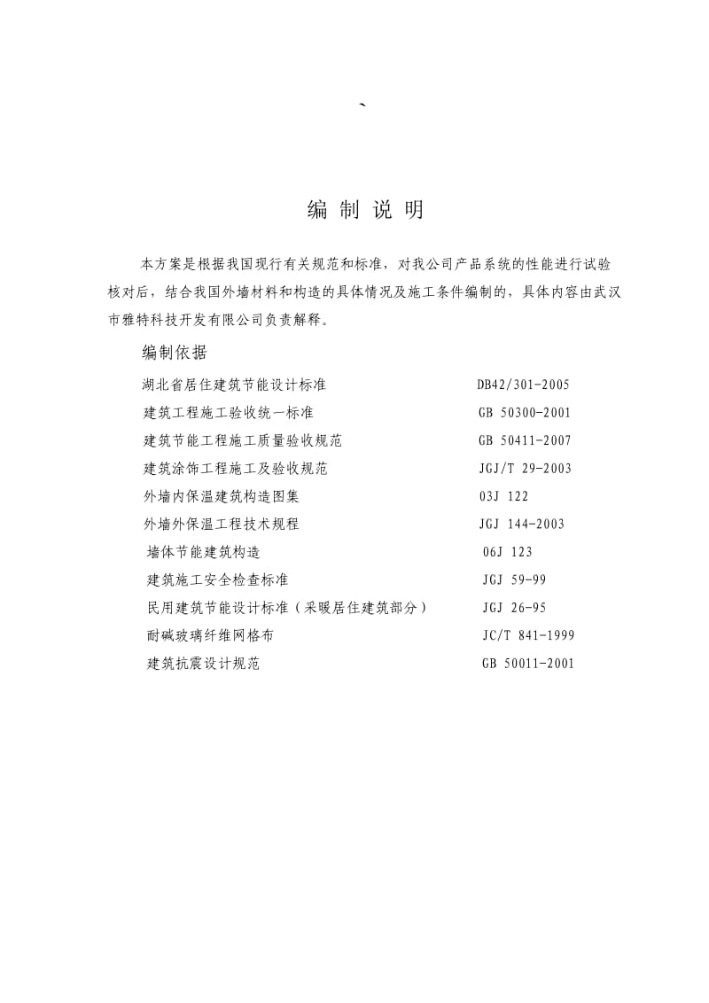 《内保温施工方案》word版.doc_第1页