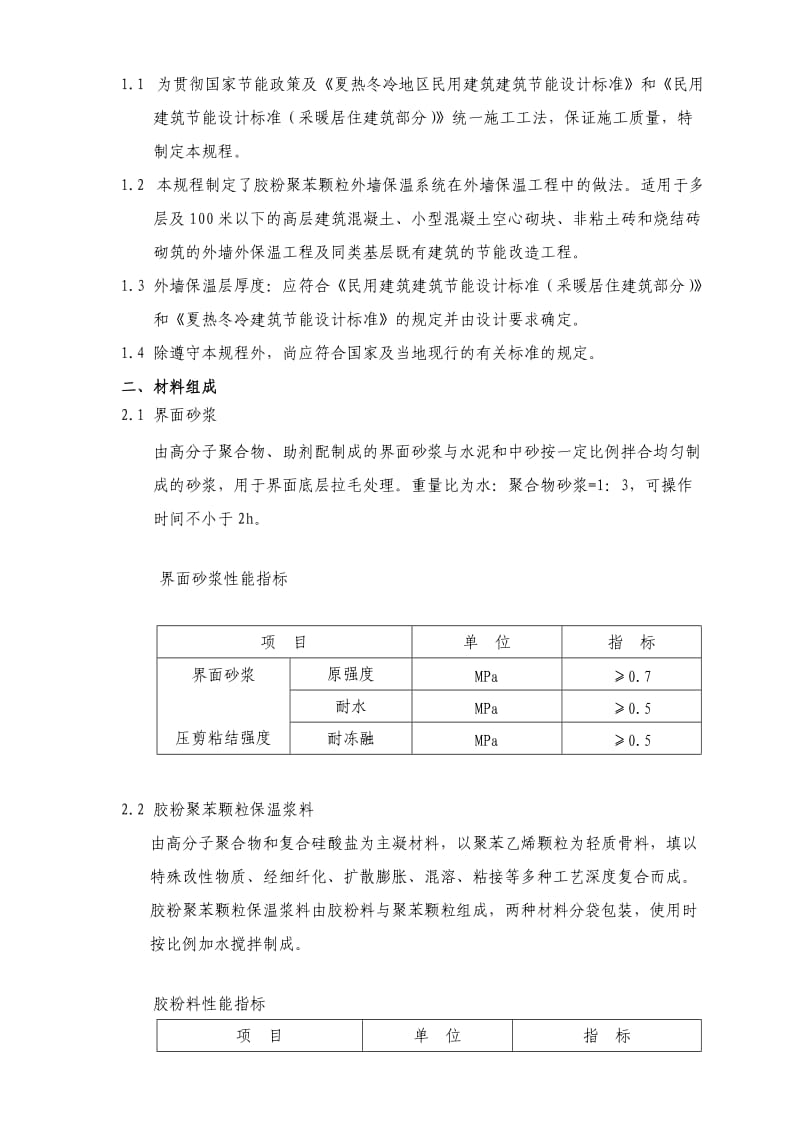 《内保温施工方案》word版.doc_第3页