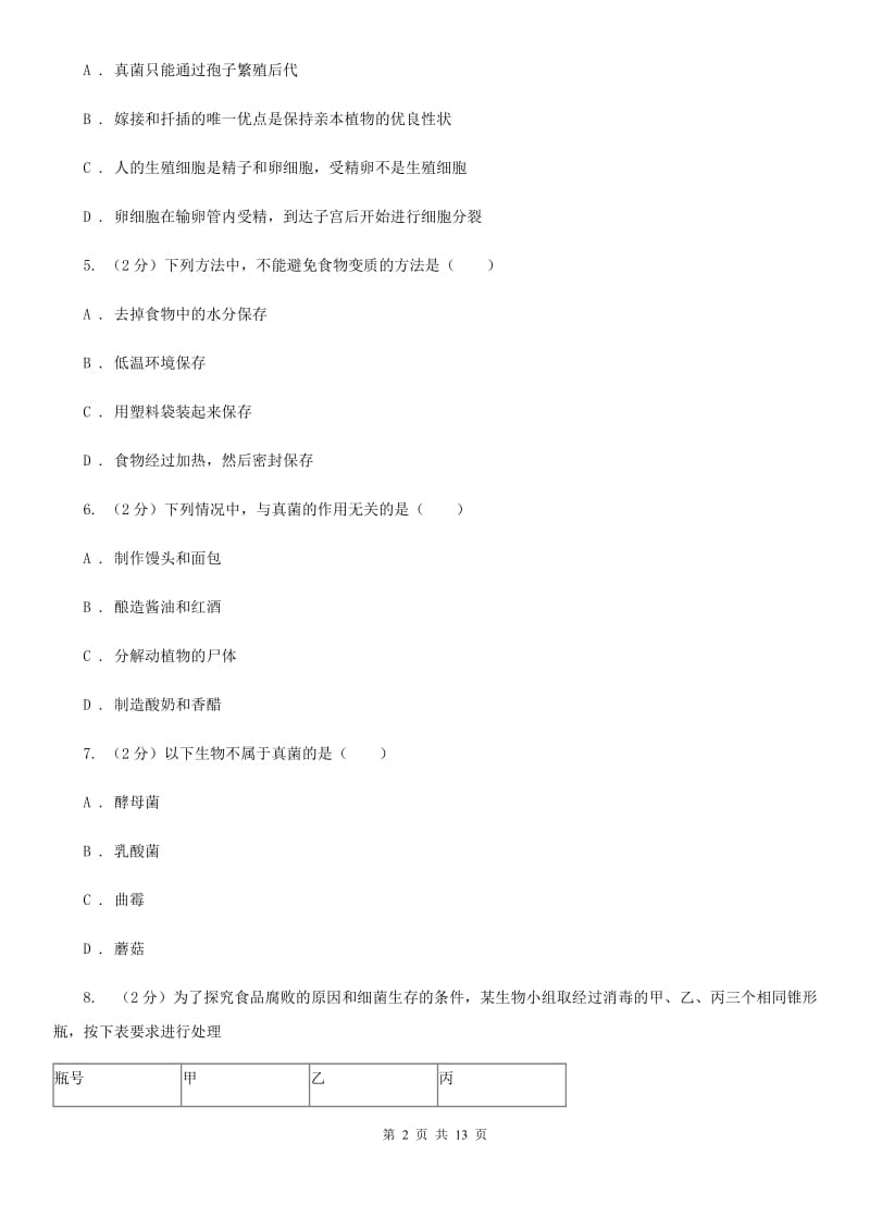 华师大版科学中考复习专题08：生物的生殖和发育（II）卷.doc_第2页