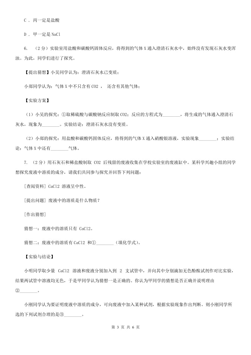 浙教版科学九年级上学期 第一章 物质的推断 专题练习D卷.doc_第3页