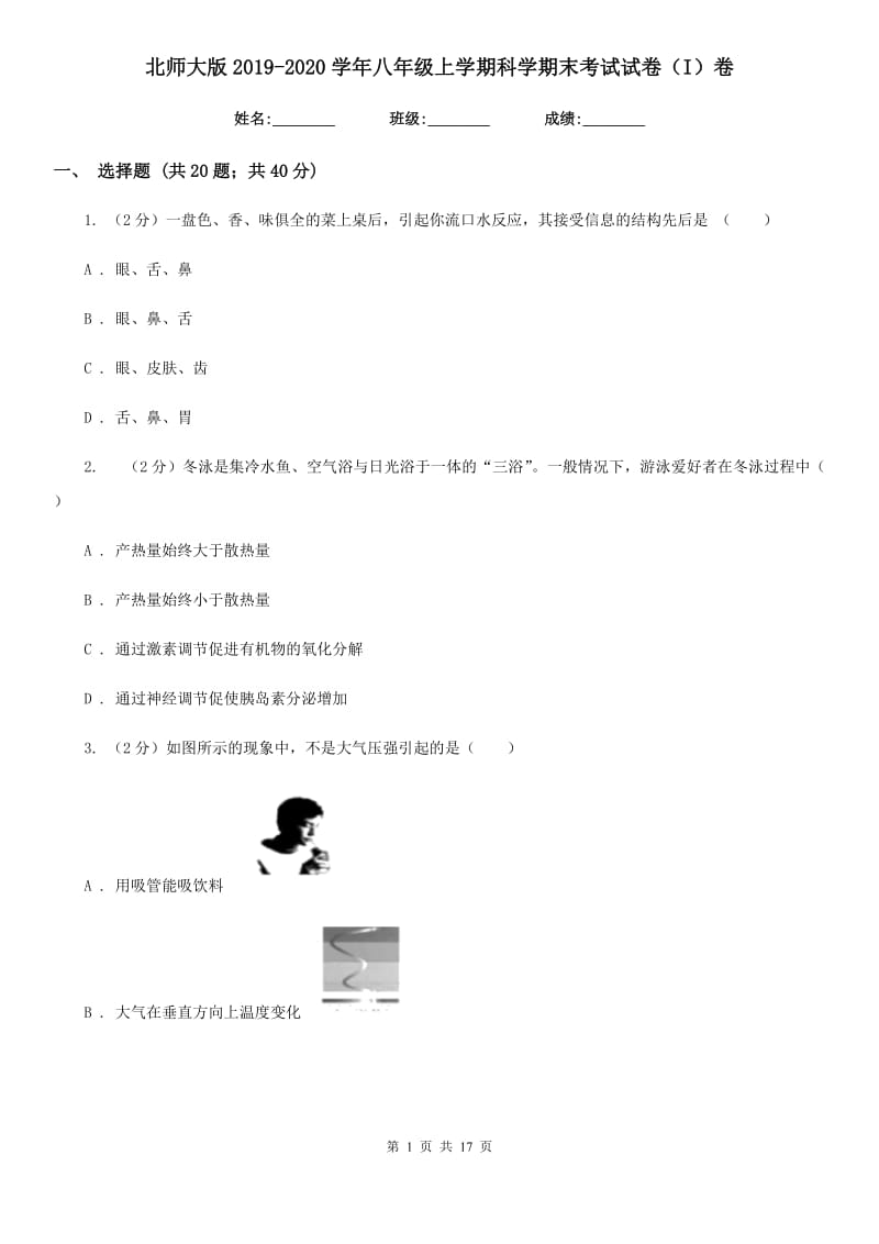 北师大版2019-2020学年八年级上学期科学期末考试试卷（I）卷.doc_第1页