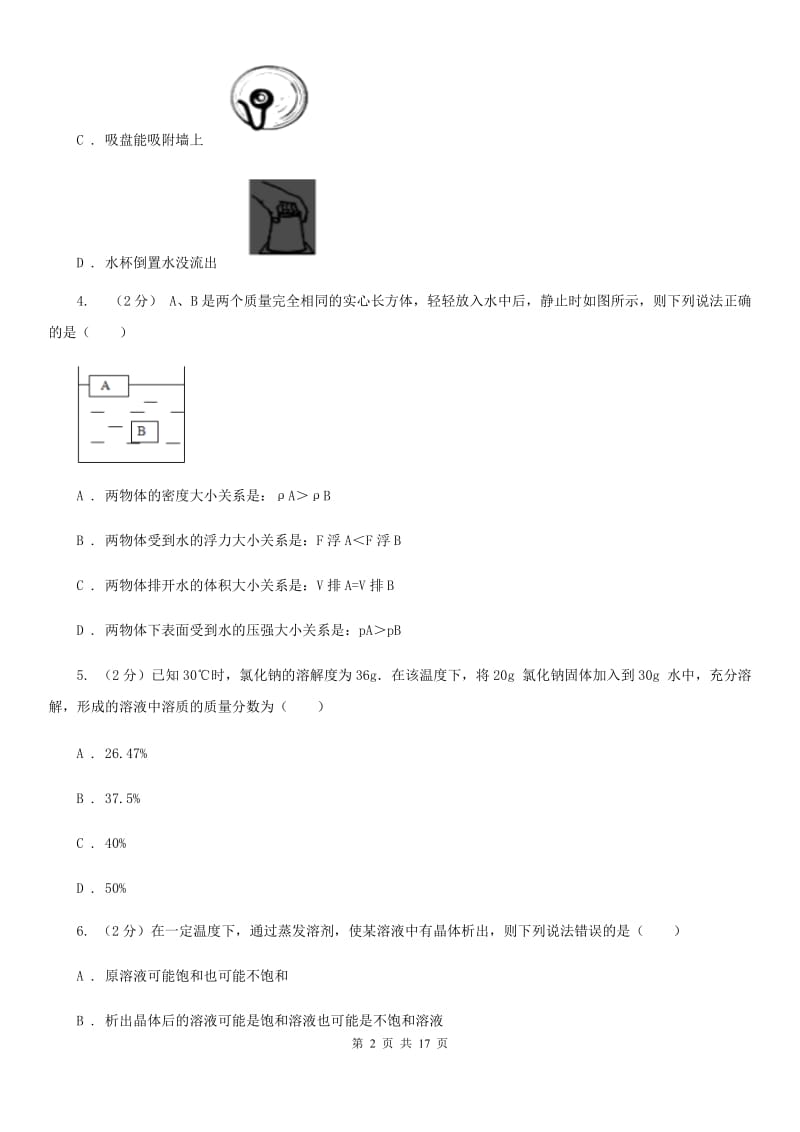 北师大版2019-2020学年八年级上学期科学期末考试试卷（I）卷.doc_第2页