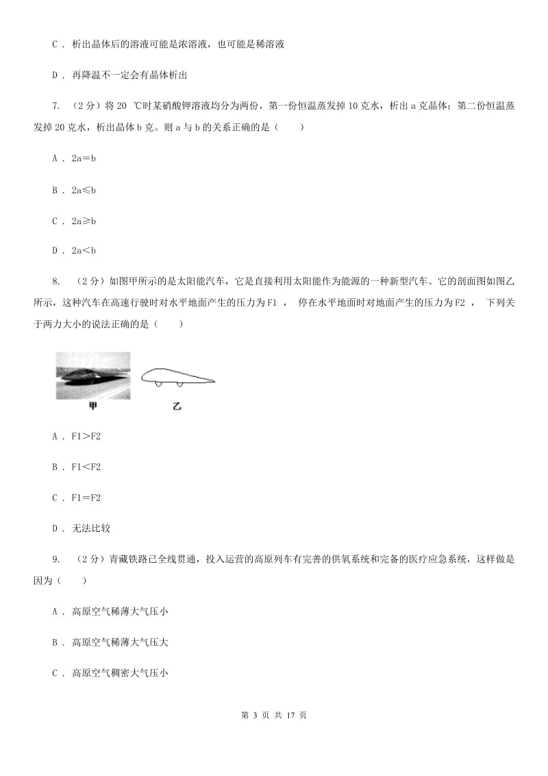 北师大版2019-2020学年八年级上学期科学期末考试试卷（I）卷.doc_第3页