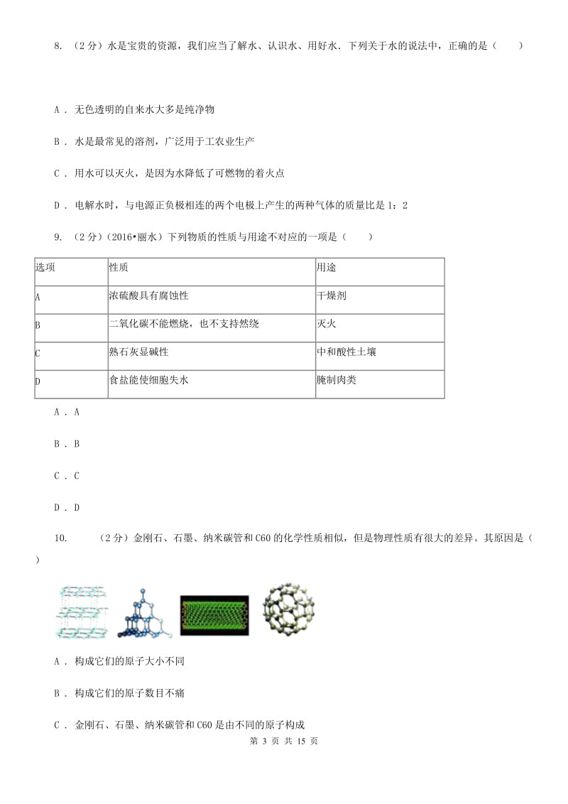 牛津上海版2019-2020学年九年级上学期科学暑期自主学习测试C卷.doc_第3页