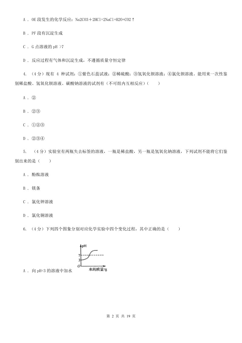 华师大版2019-2020学年九年级上学期科学国庆独立作业B卷.doc_第2页