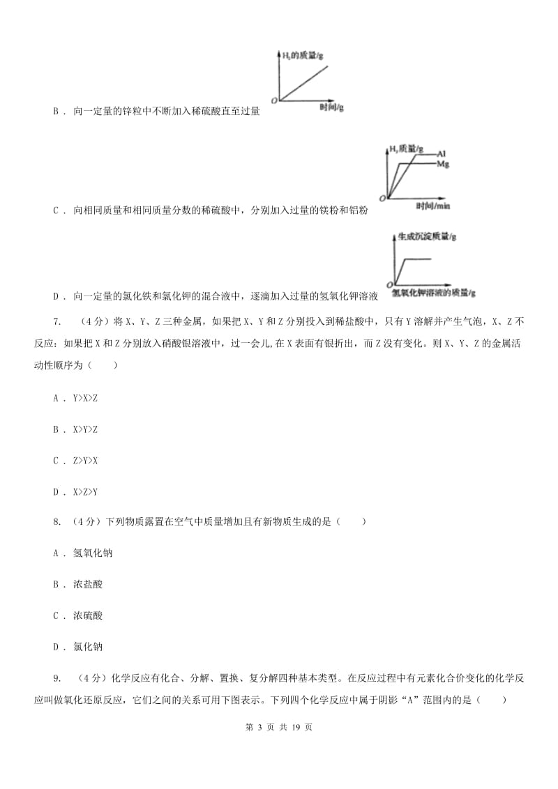 华师大版2019-2020学年九年级上学期科学国庆独立作业B卷.doc_第3页