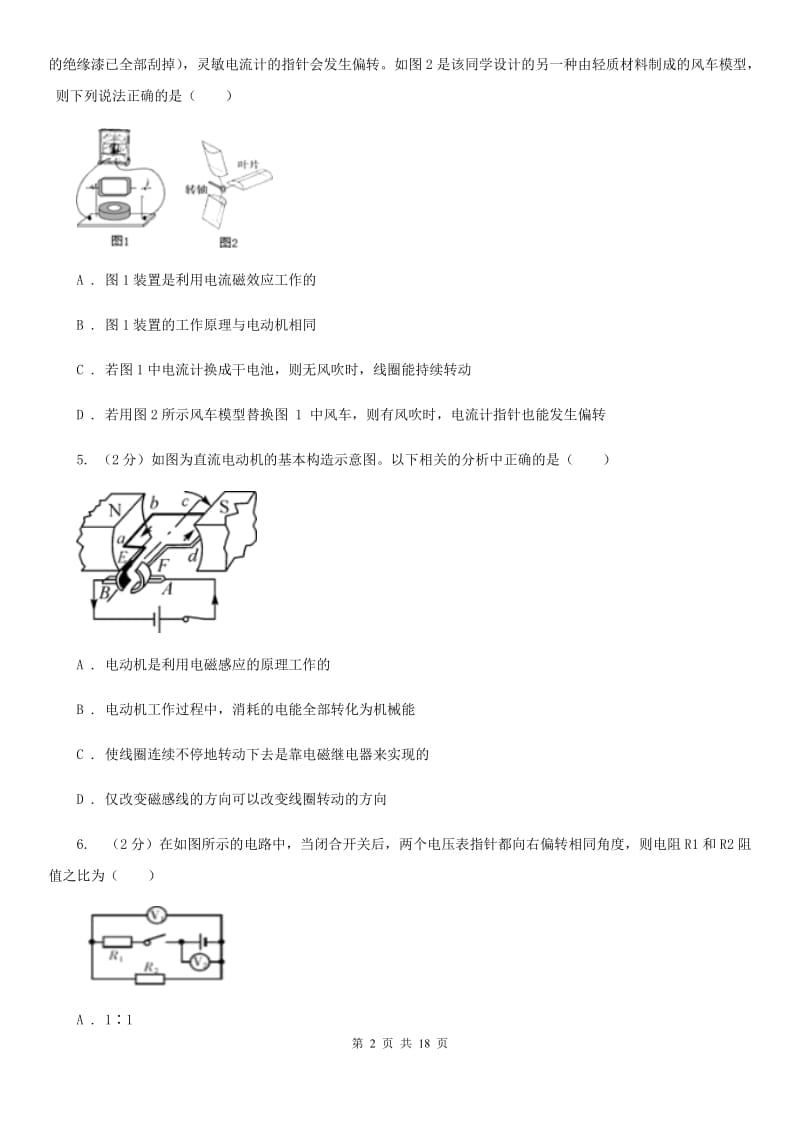 2019-2020学年期八年级下学科学教学质量检测（二）D卷.doc_第2页