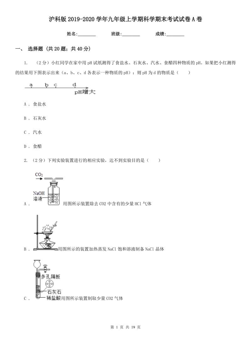 沪科版2019-2020学年九年级上学期科学期末考试试卷A卷.doc_第1页