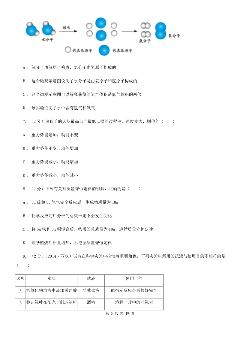 沪科版2019-2020学年九年级上学期科学期末考试试卷A卷.doc_第3页