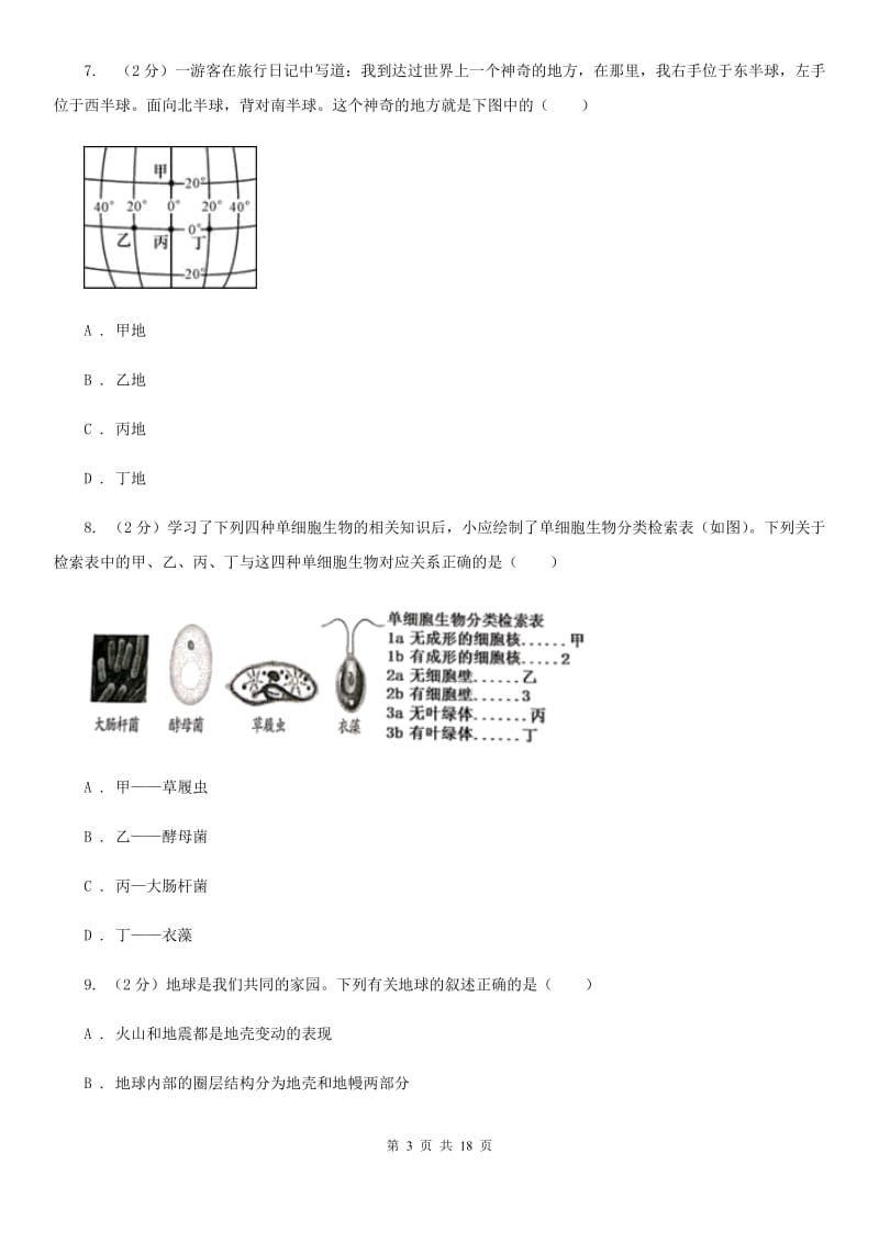 2020届沪科版中考试试卷C卷.doc_第3页