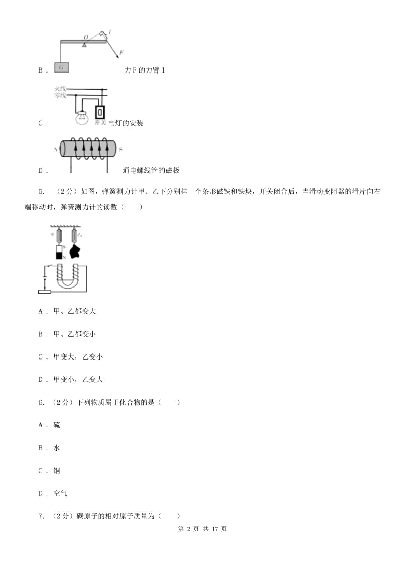 牛津上海版中考试卷B（1.1～3.1）（II）卷.doc_第2页