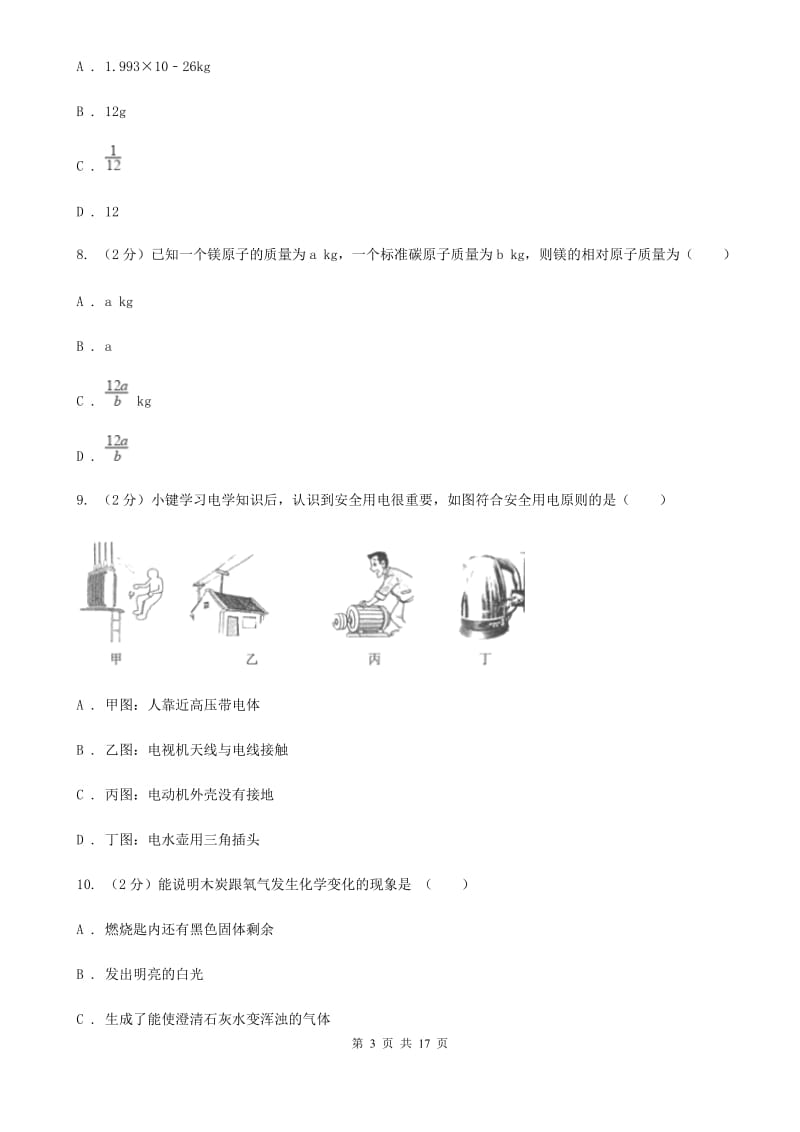 牛津上海版中考试卷B（1.1～3.1）（II）卷.doc_第3页