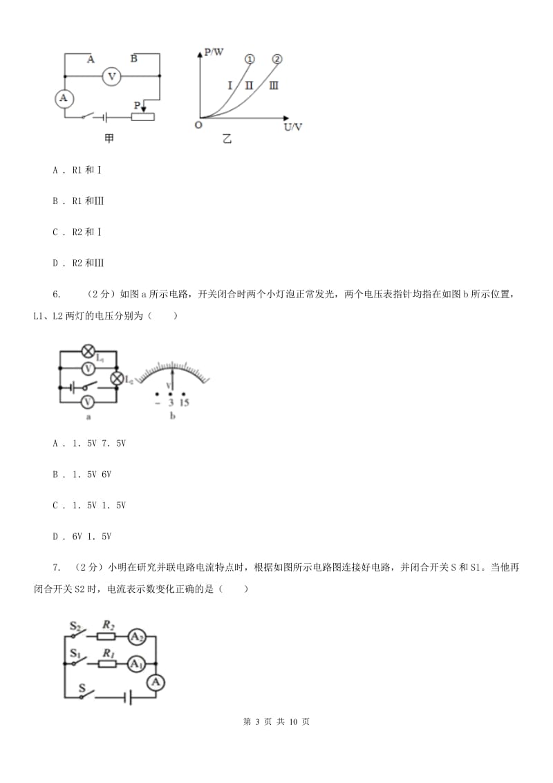初中科学浙教版八年级上册4.6 电流与电压、电阻的关系（第2课时）B卷.doc_第3页