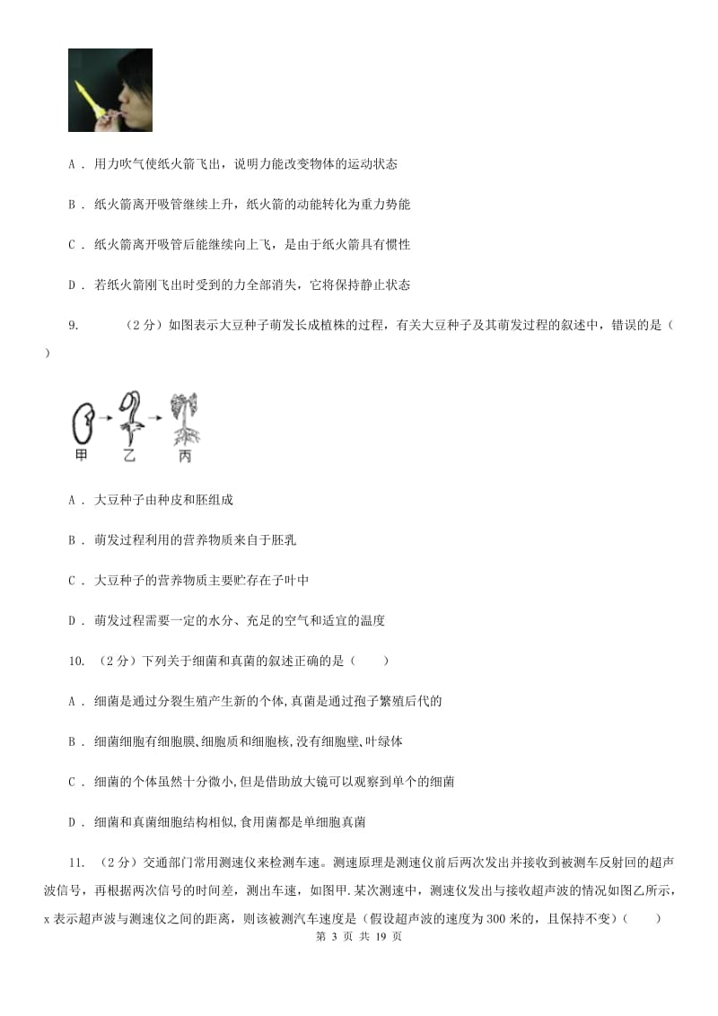 牛津上海版七年级下学期科学期中考试试卷C卷.doc_第3页