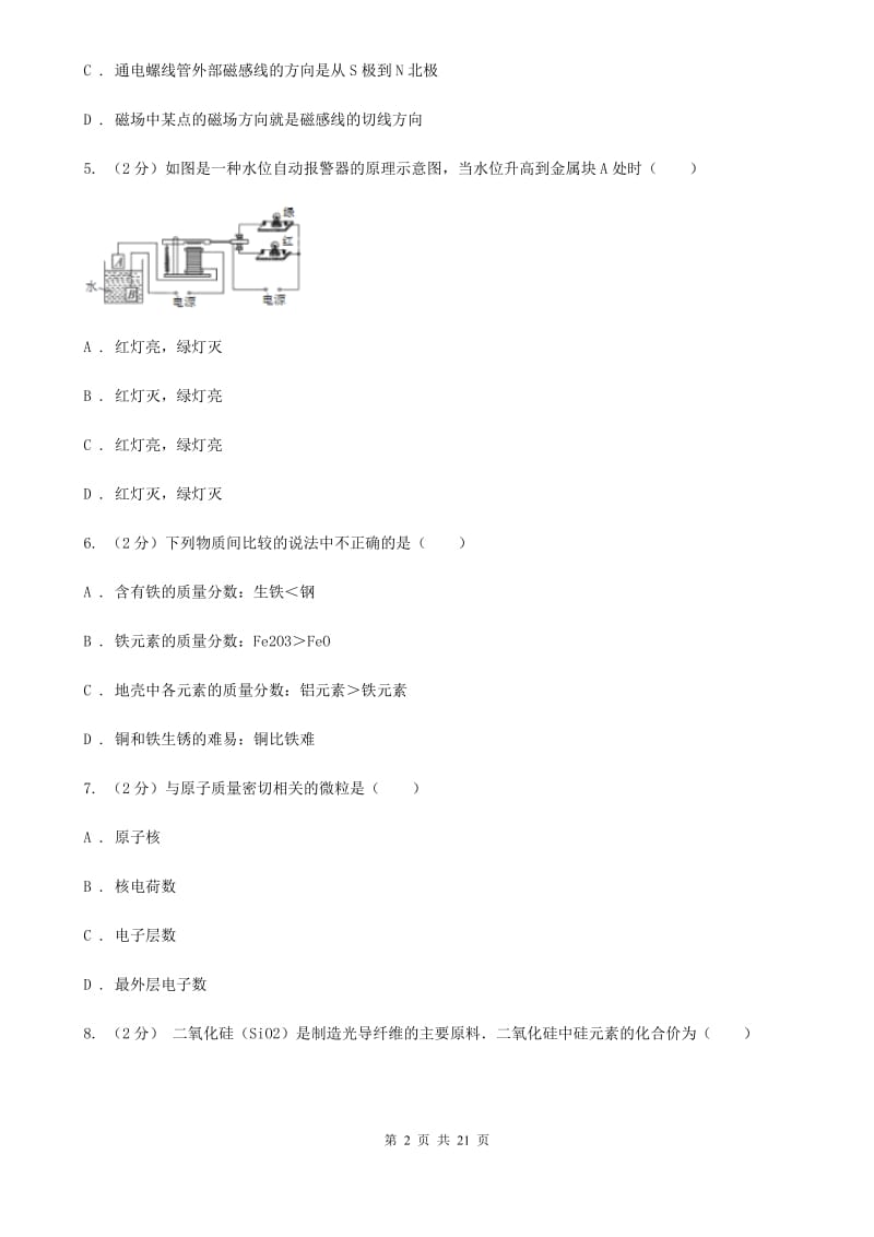 2020届沪科版中考试卷B（一、二章综合）D卷.doc_第2页