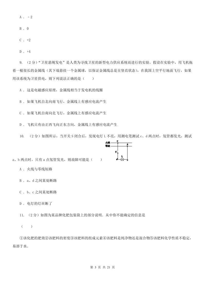 2020届沪科版中考试卷B（一、二章综合）D卷.doc_第3页