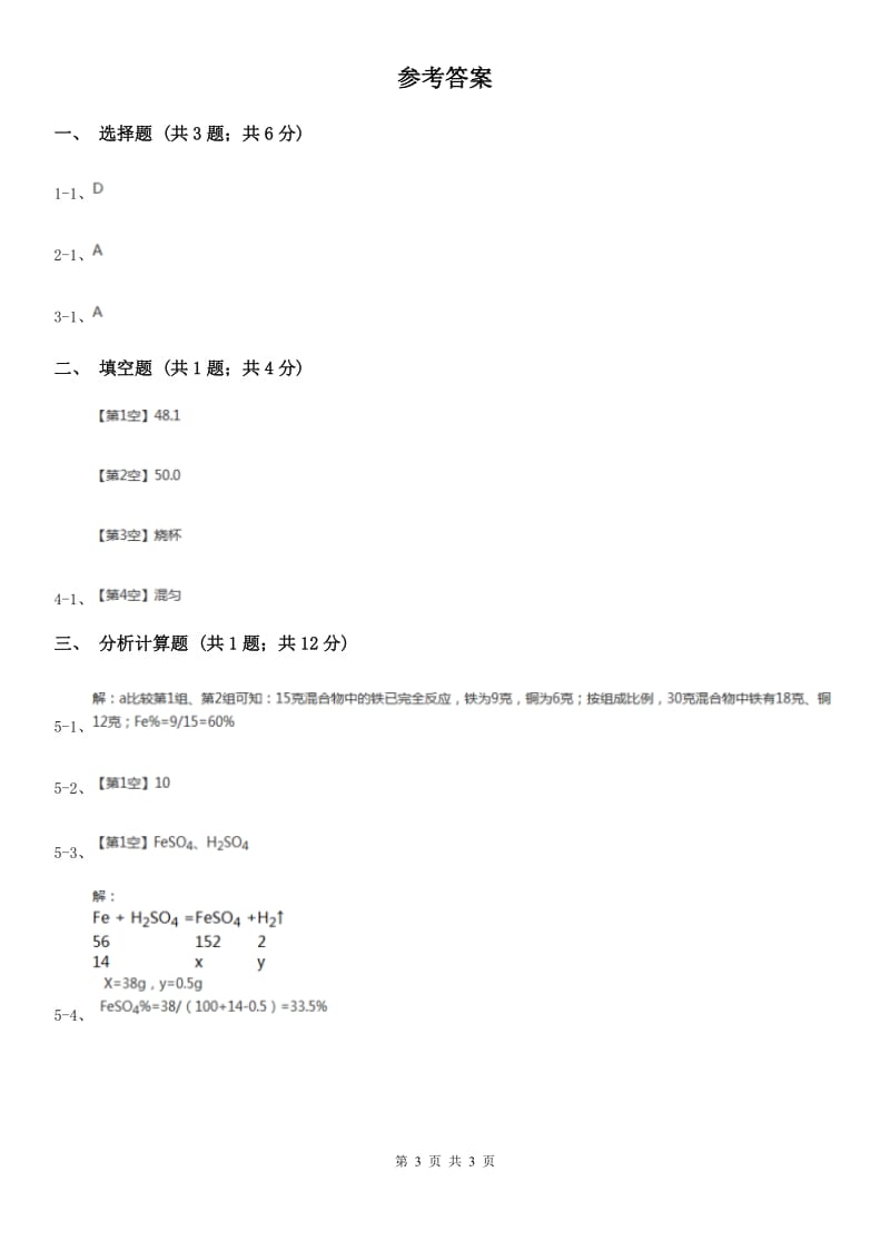 2020年浙教版科学中考复习专题21：常见的酸、碱和盐D卷.doc_第3页