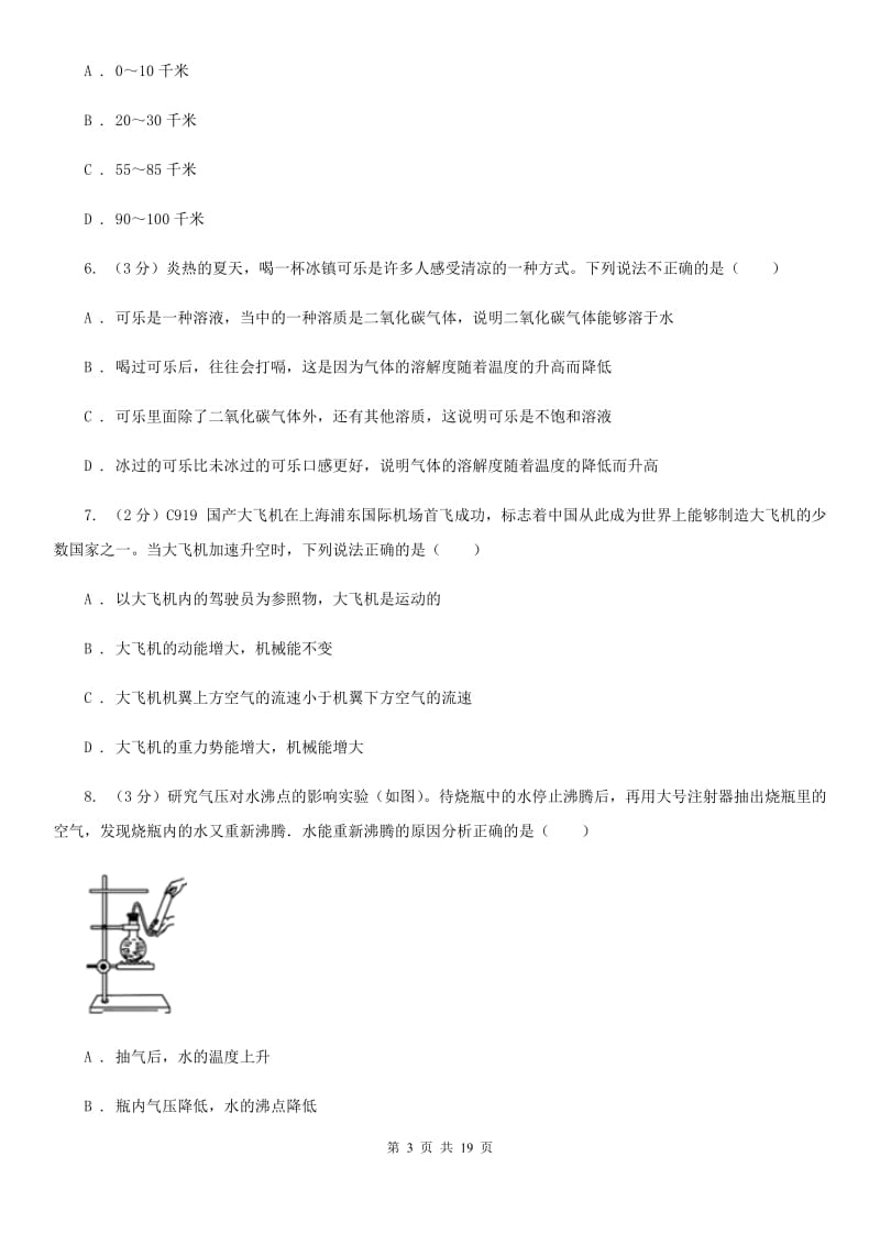 华师大版2019-2020学年八年级上学期科学期中质量检测试卷（I）卷.doc_第3页