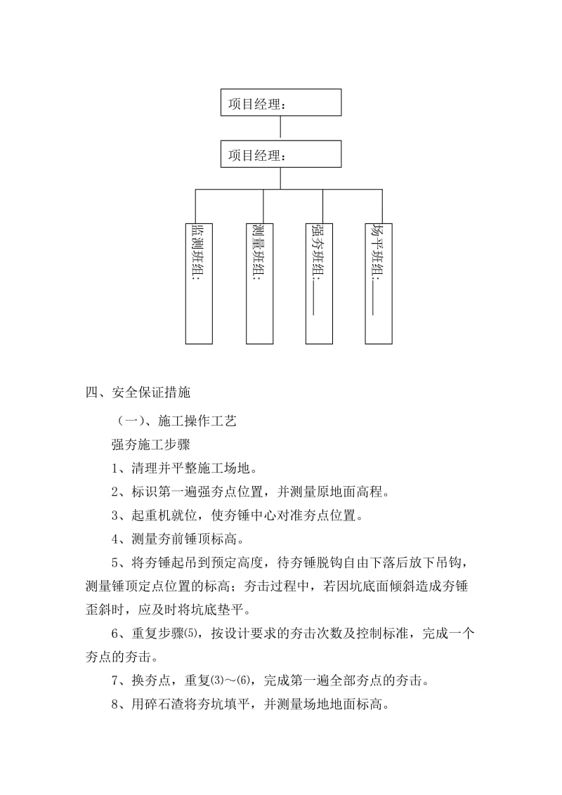 圣峰项目部强夯安全施工方案模板.doc_第2页