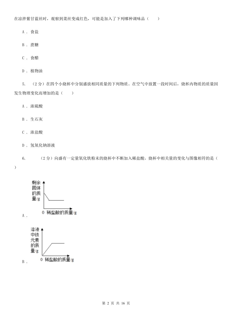 九年级上学期科学10月阶段性检测试卷B卷.doc_第2页