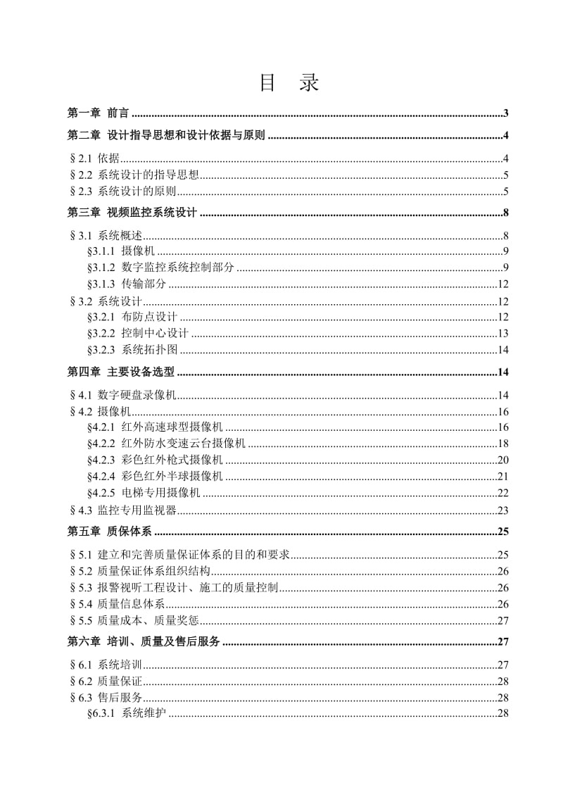 工厂监控系统方案.doc_第2页