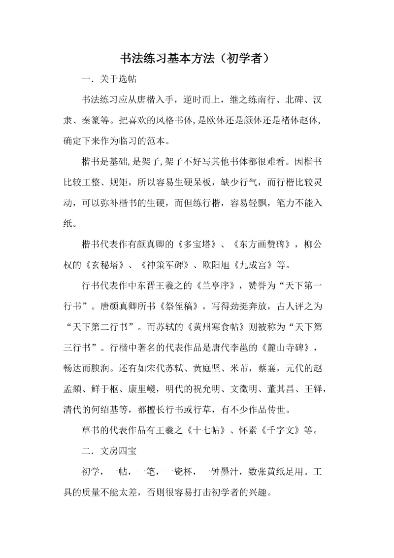 书法练习基本方法.doc_第1页