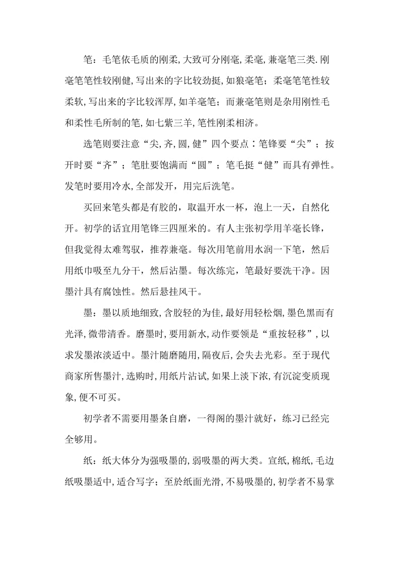 书法练习基本方法.doc_第2页