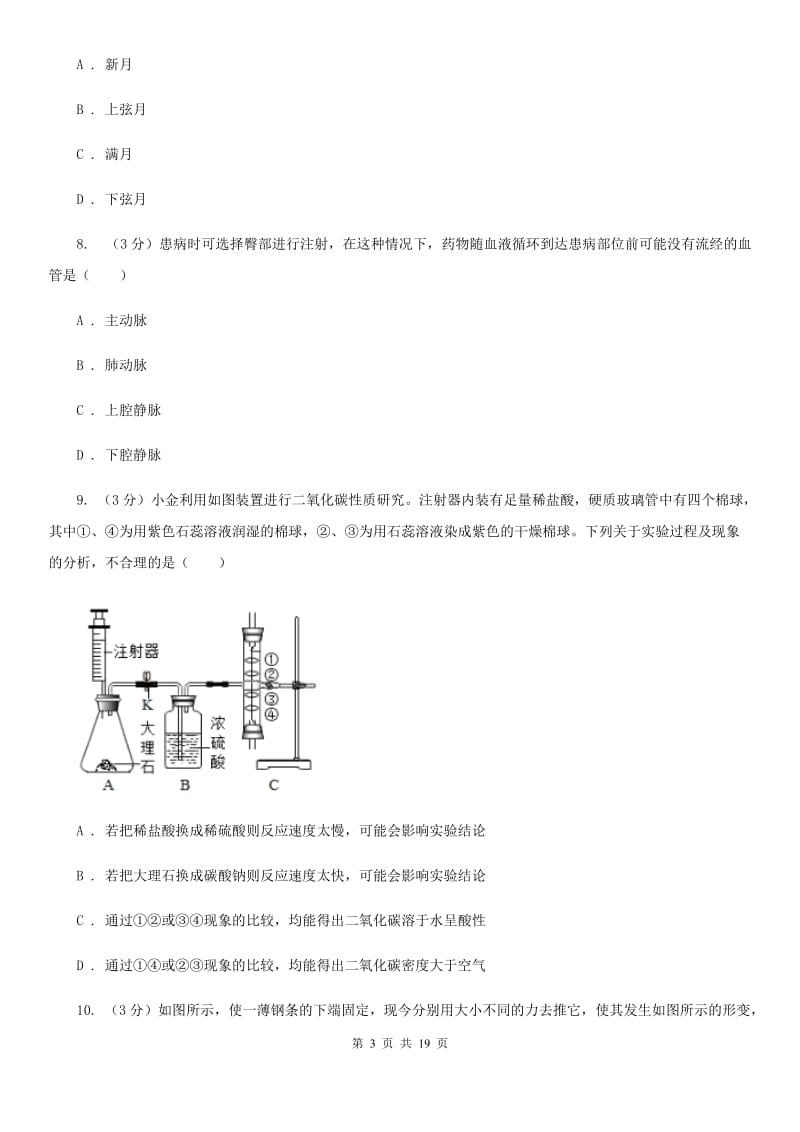 沪科版2020年中考科学模拟卷(一)B卷.doc_第3页