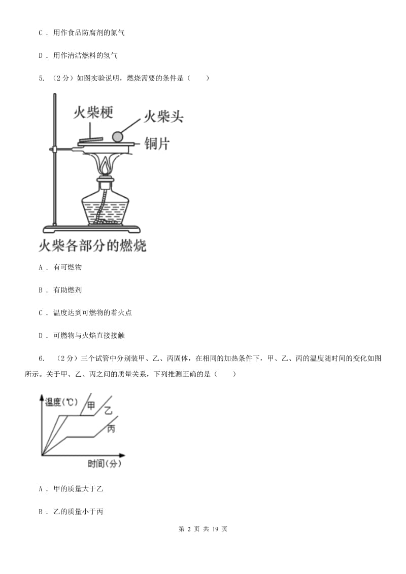 2019-2020学年华师大版科学七年级下学期期中考试模拟卷B卷.doc_第2页