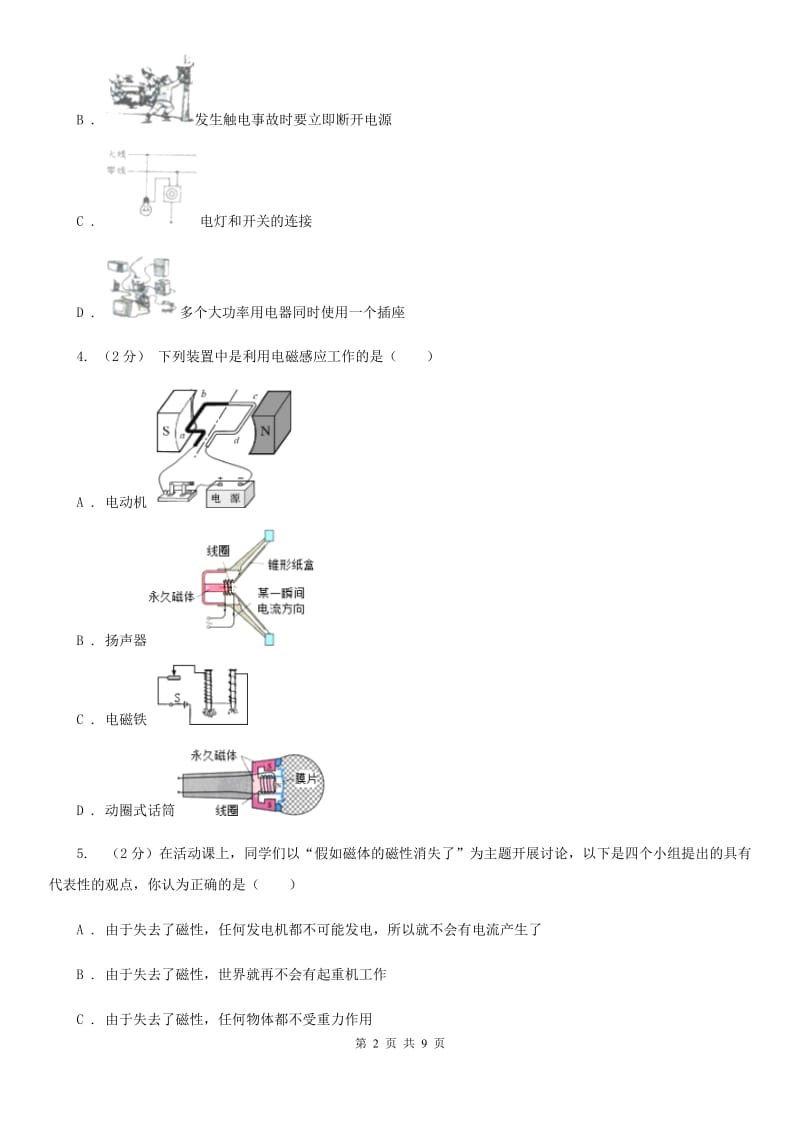 浙教版八年级下学期期中科学（物理部分）试卷D卷.doc_第2页