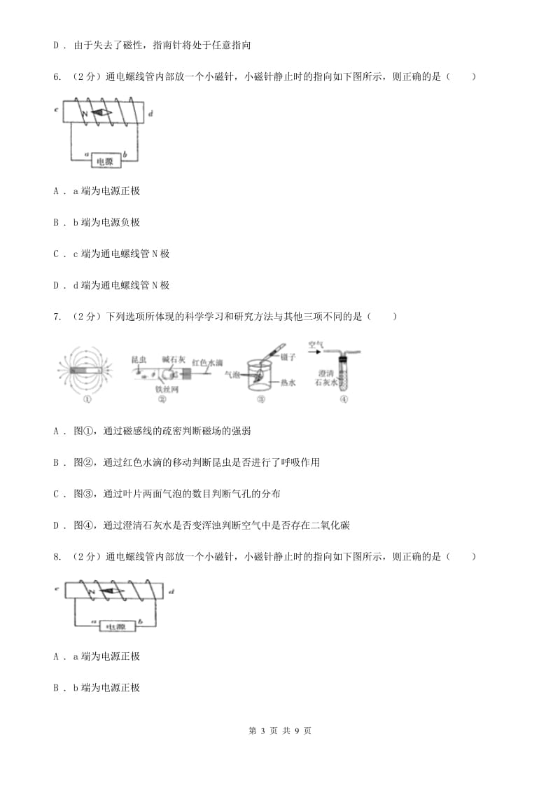 浙教版八年级下学期期中科学（物理部分）试卷D卷.doc_第3页