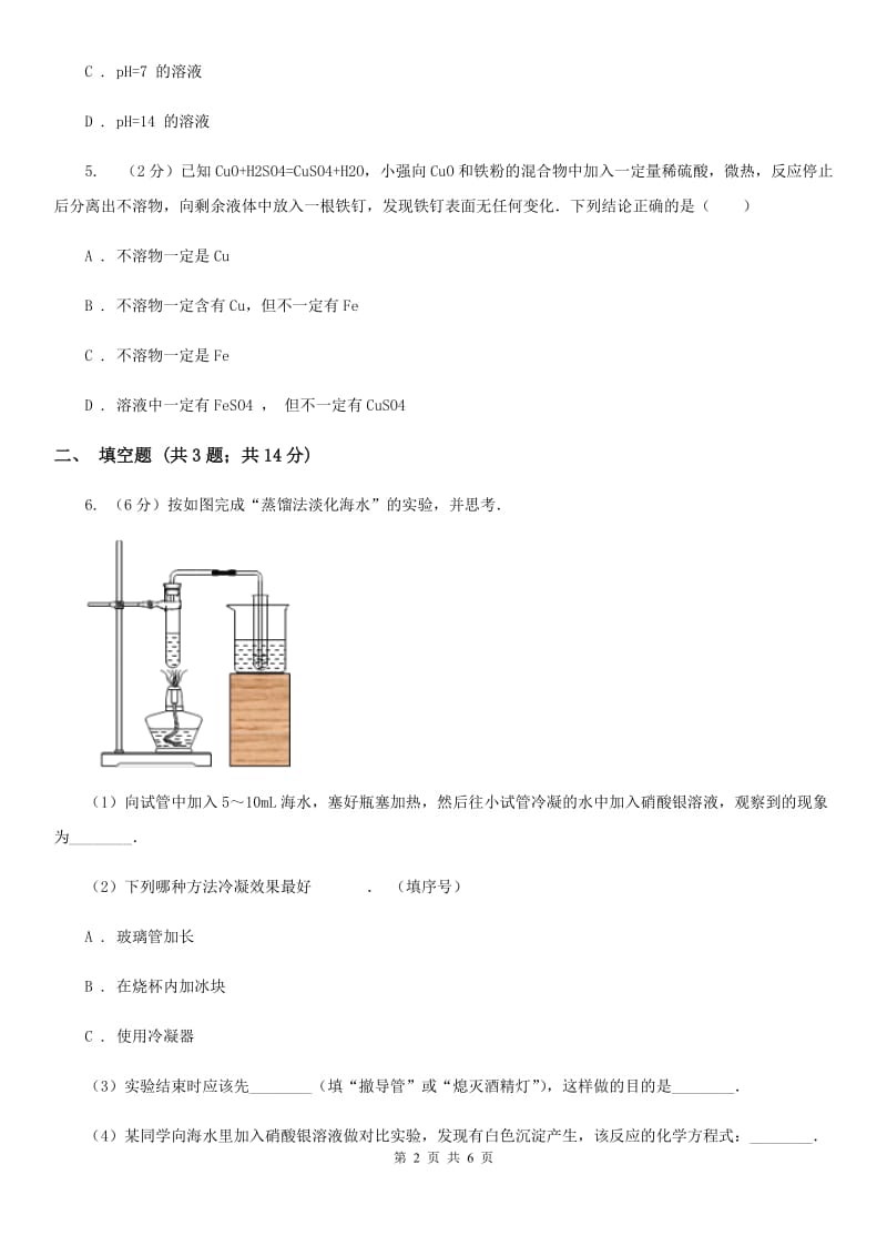 沪科版中考科学（化学部分）二模试卷B卷.doc_第2页