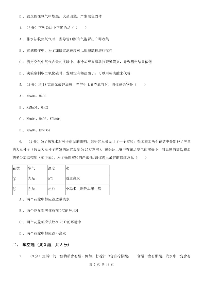 2020年浙教版科学中考真题之空气（II）卷.doc_第2页