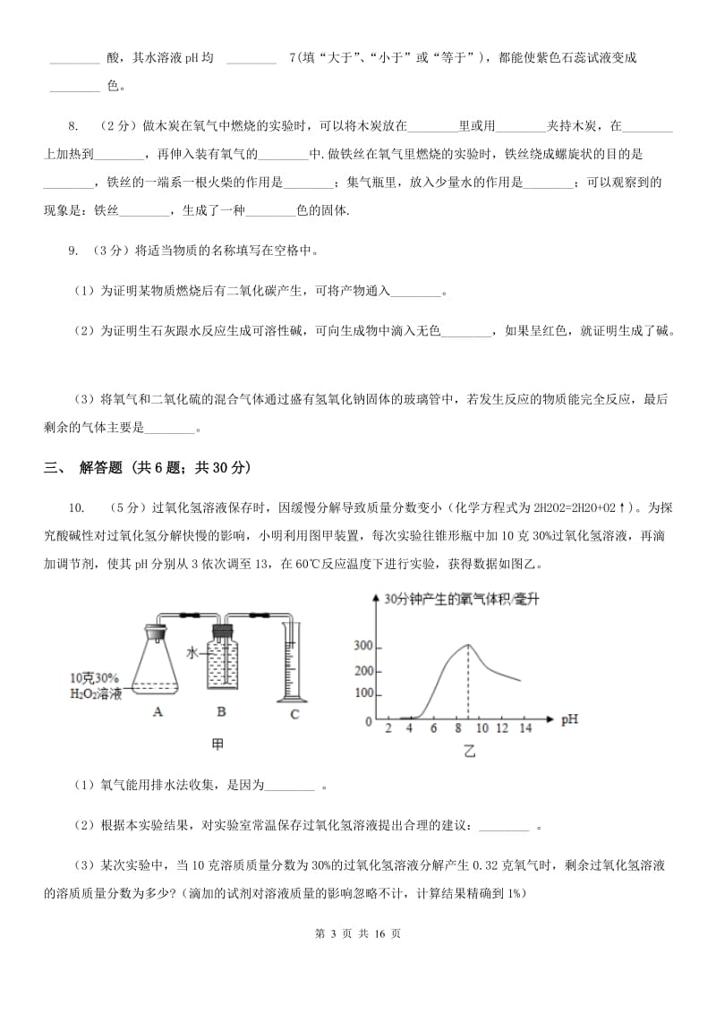 2020年浙教版科学中考真题之空气（II）卷.doc_第3页