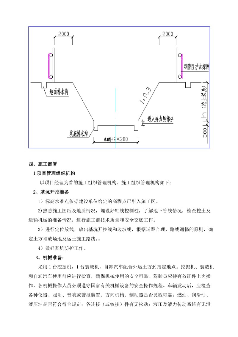 t熟料干法水泥生产线岩土工程深基坑土方开挖方案.doc_第2页