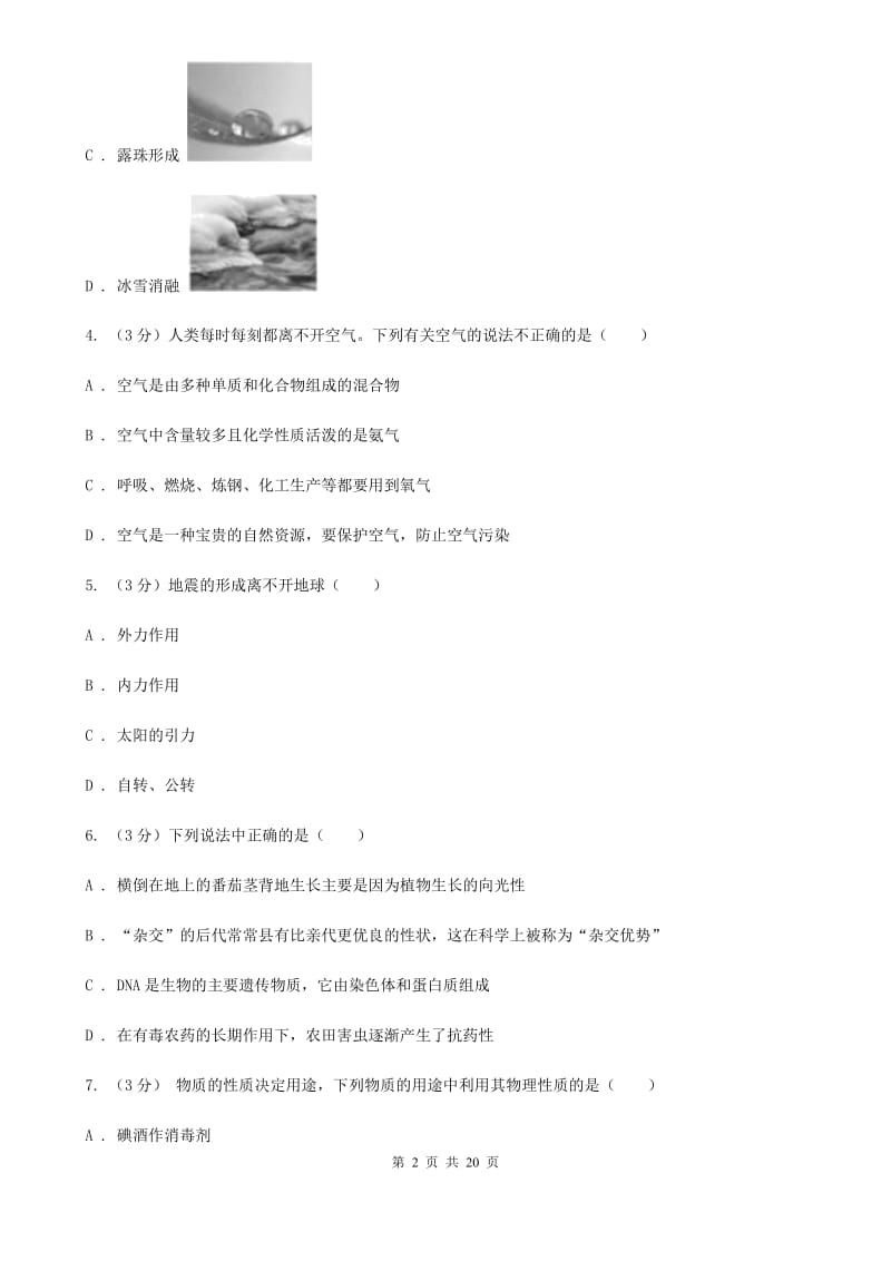 2020年九年级科学中考适应性检测试卷D卷.doc_第2页