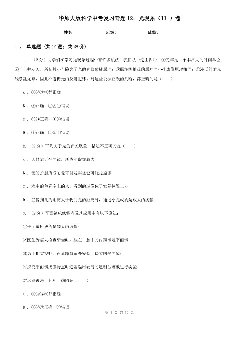 华师大版科学中考复习专题12：光现象（II）卷.doc_第1页