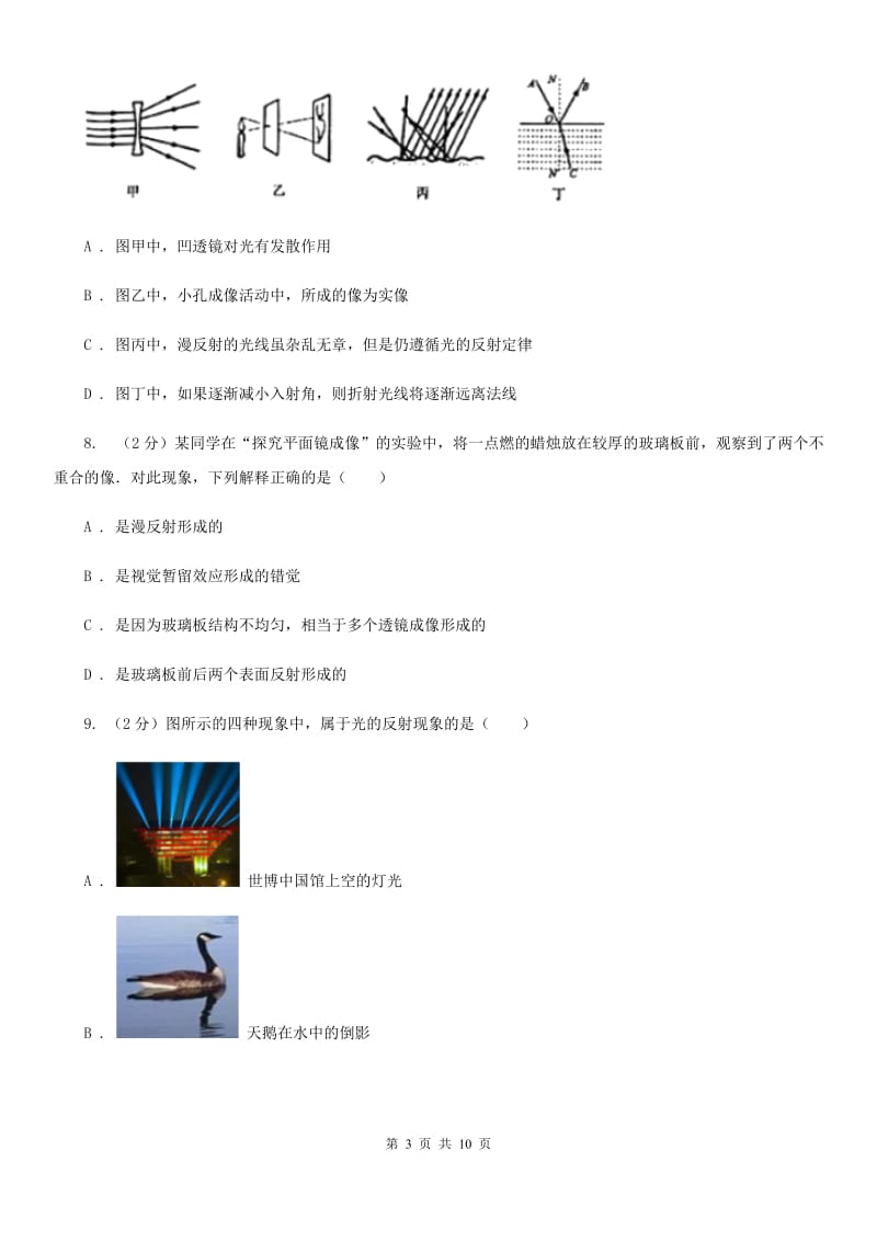 华师大版科学中考复习专题12：光现象（II）卷.doc_第3页