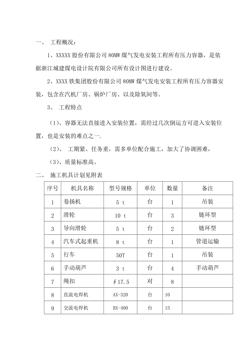 压力容器安装施工方案(压力容器).doc_第3页