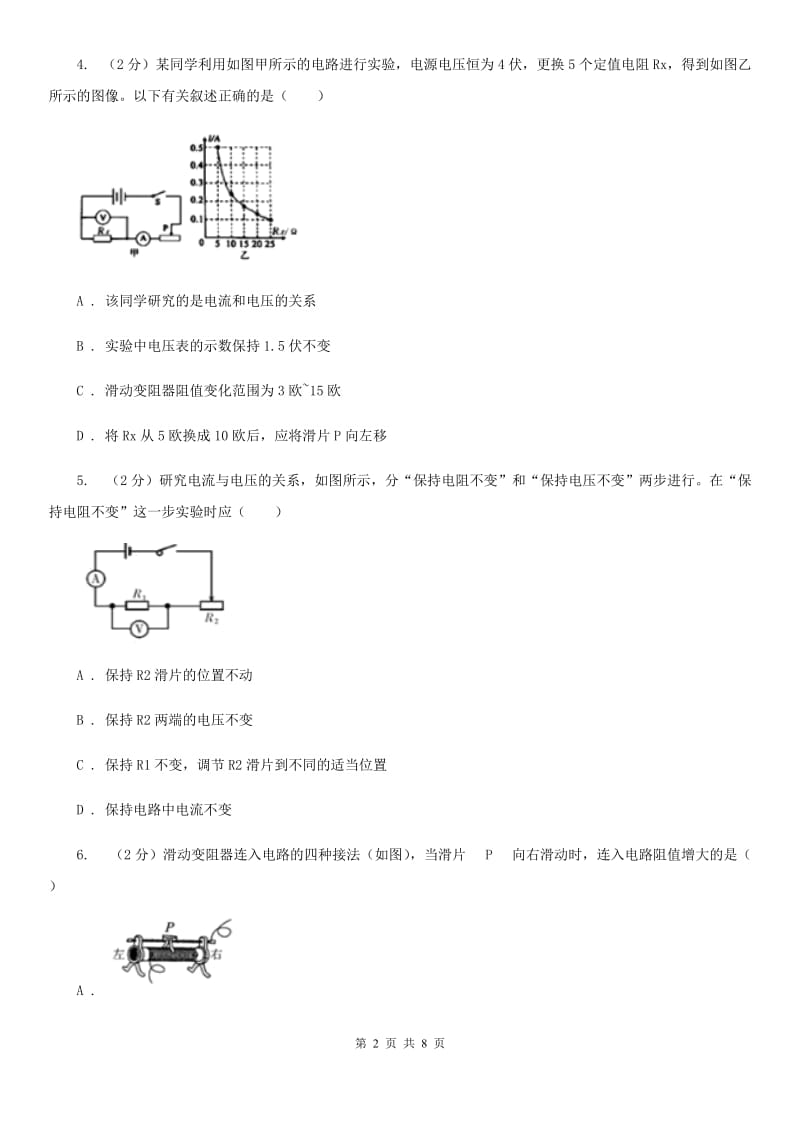 初中科学浙教版八年级上册4.6 电流与电压、电阻的关系（第3课时）C卷.doc_第2页