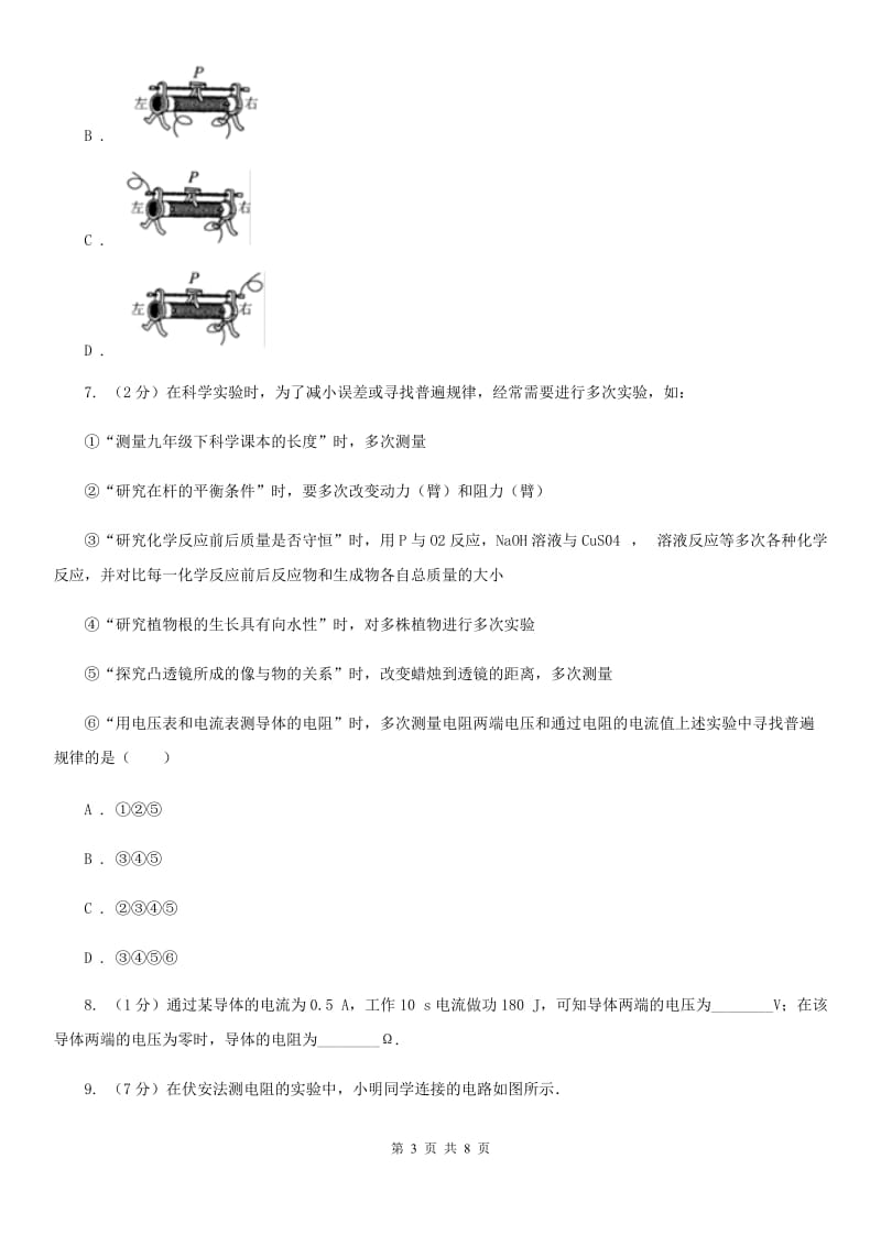 初中科学浙教版八年级上册4.6 电流与电压、电阻的关系（第3课时）C卷.doc_第3页