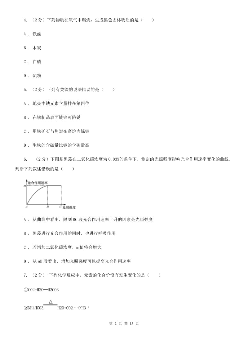 牛津上海版2019-2020学年八年级下学期科学第三次月考试卷C卷.doc_第2页