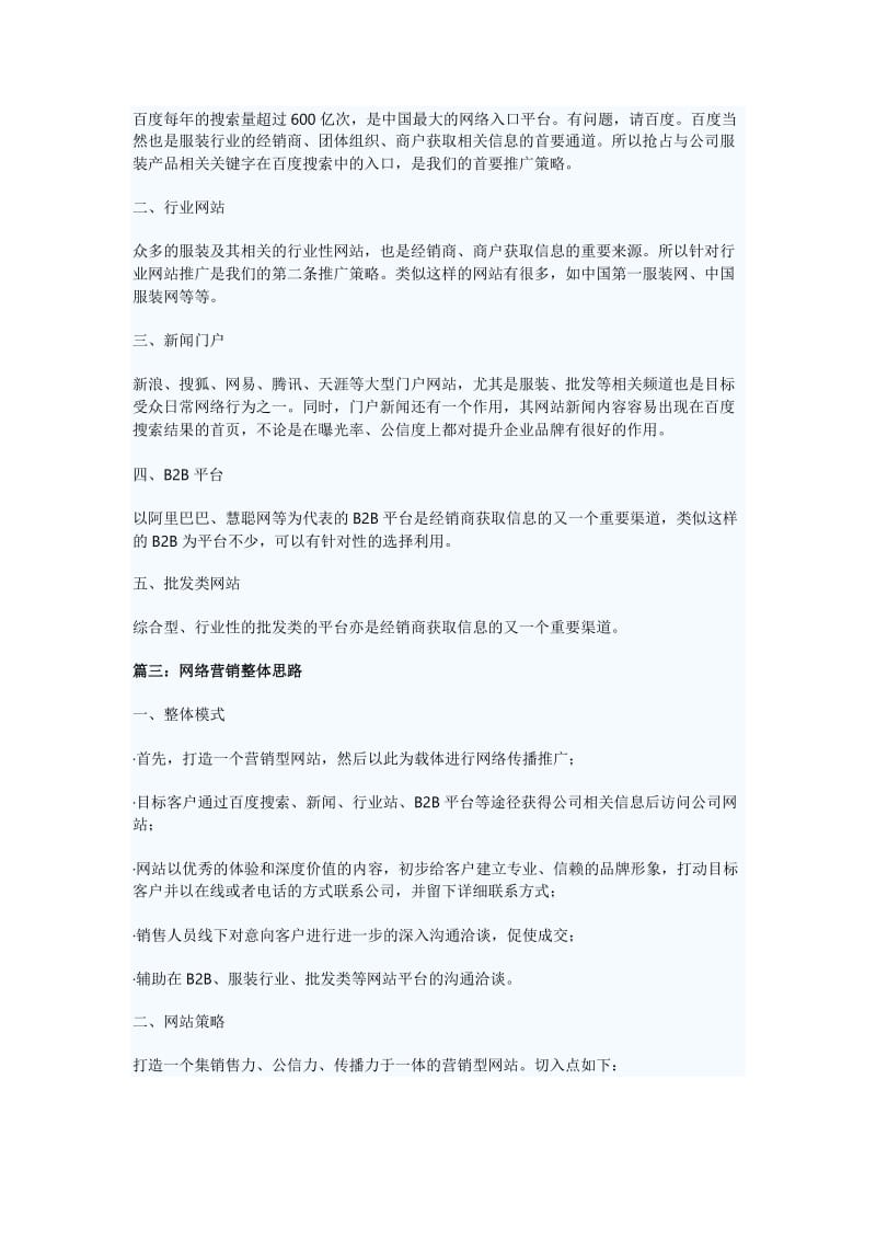 服装服饰批发企业网络营销项目策划方案.doc_第2页